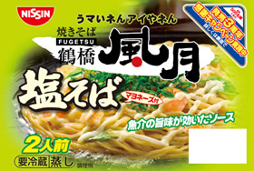 鶴橋風月焼きそば 塩そば 2人前(チルド)