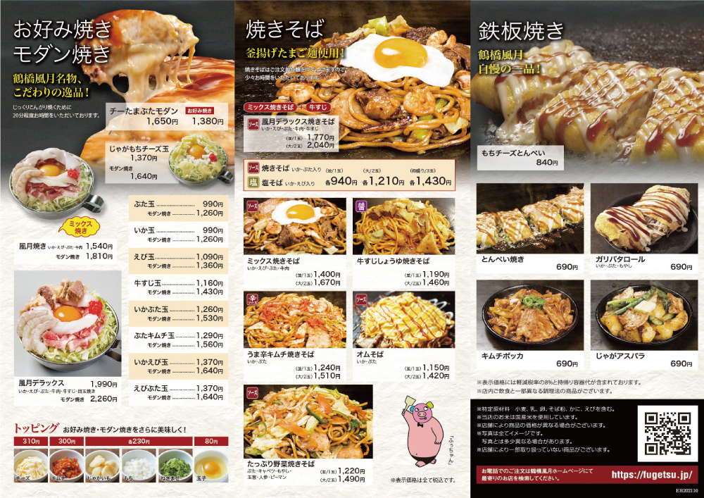 お台場店 お好み焼き 焼きそばの鶴橋風月