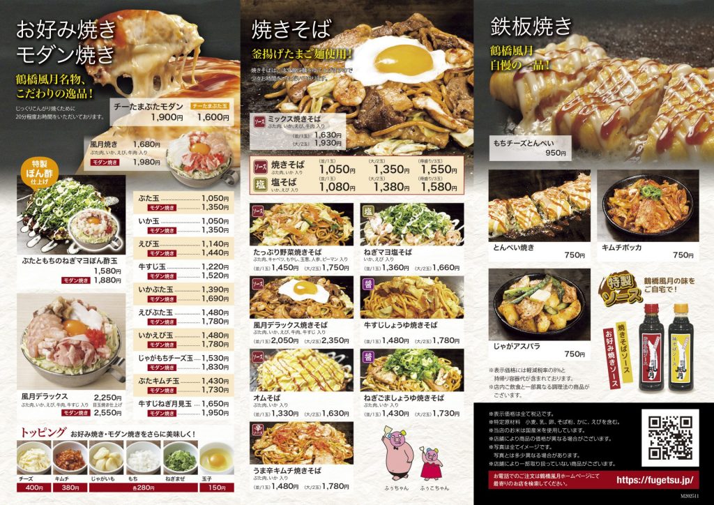 イオンモール堺北花田店