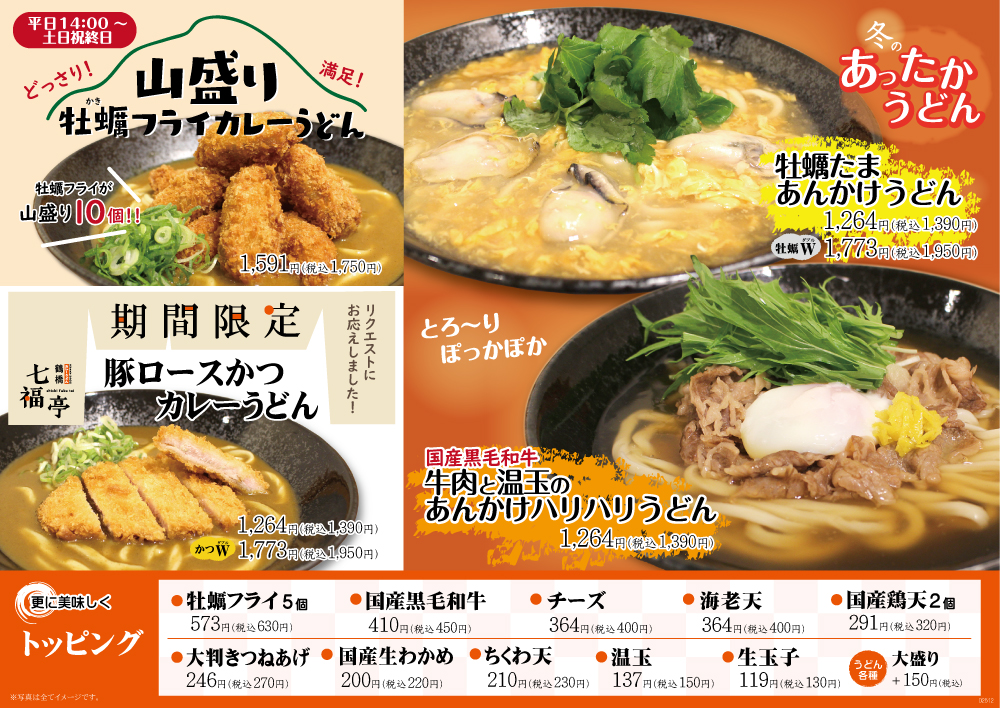 カレーうどん 鶴橋七福亭