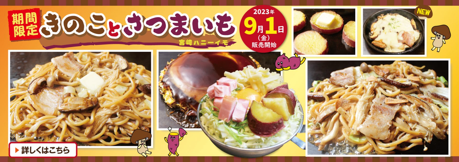 きのことさつまいも