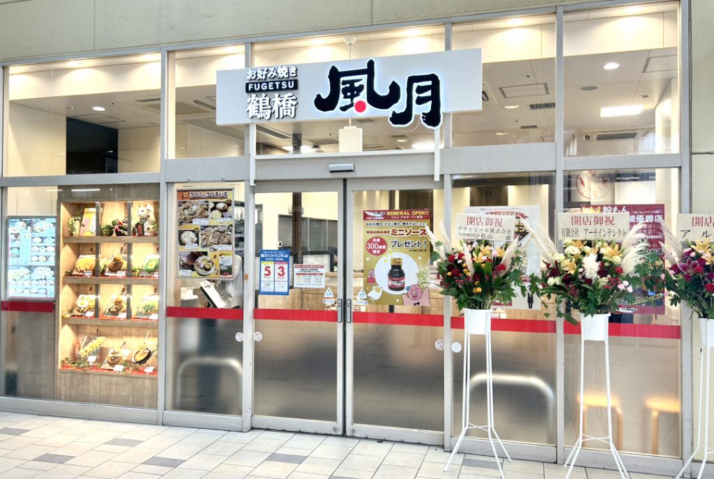 9月22日(金) 鶴橋風月 ららぽーと新三郷店がリニューアルオープン！