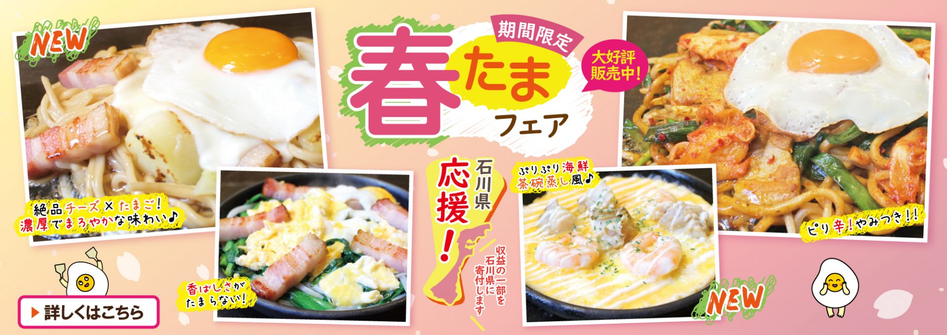 春メニュー