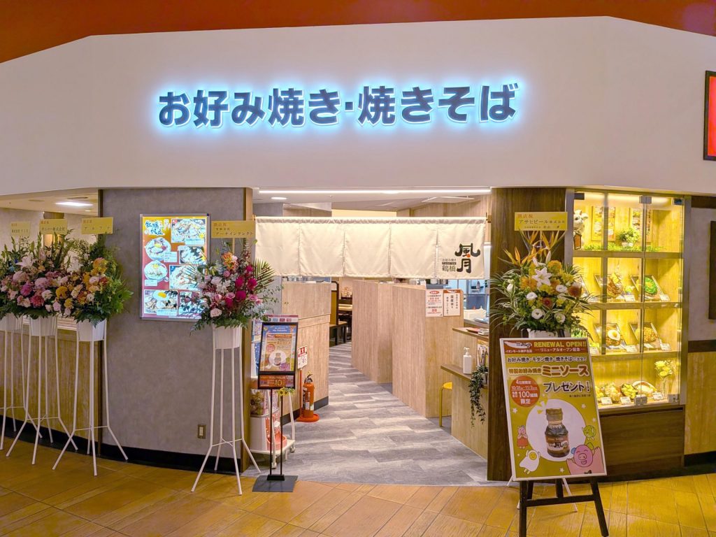 10/31(金) イオンモール神戸北店リニューアルオープン！